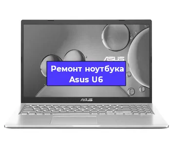 Замена видеокарты на ноутбуке Asus U6 в Самаре